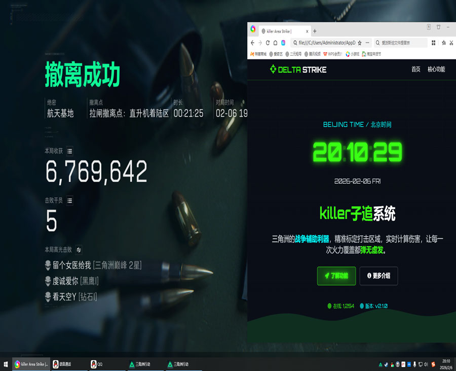 三角洲锁头透视科技软件效果